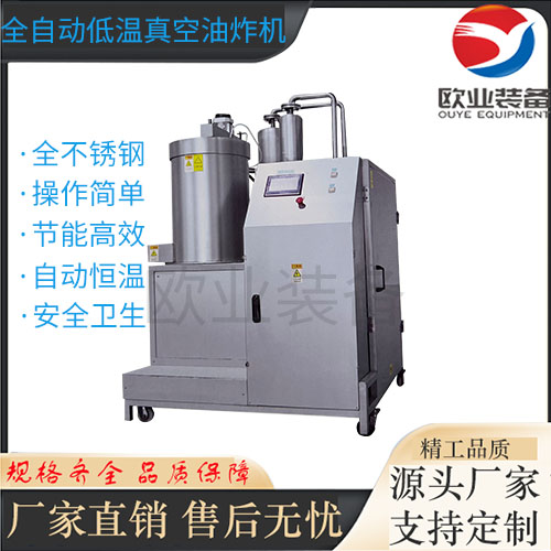 西兰花脆片低温真空油炸机