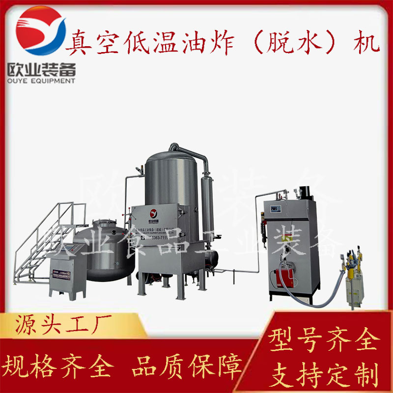 马步鱼低温真空油炸机