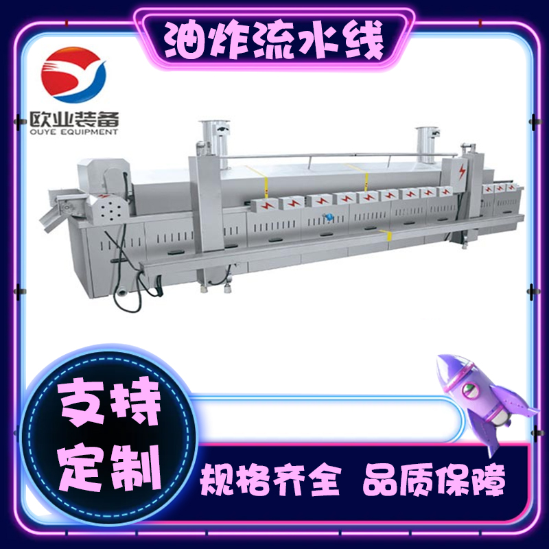 鱼制品油炸流水线